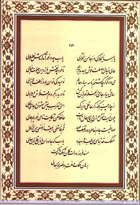 Ghazal 453 - Ghazal 453 