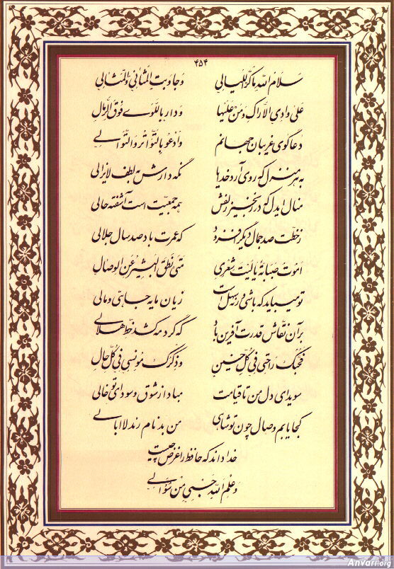 Ghazal 454 - Ghazal 454 