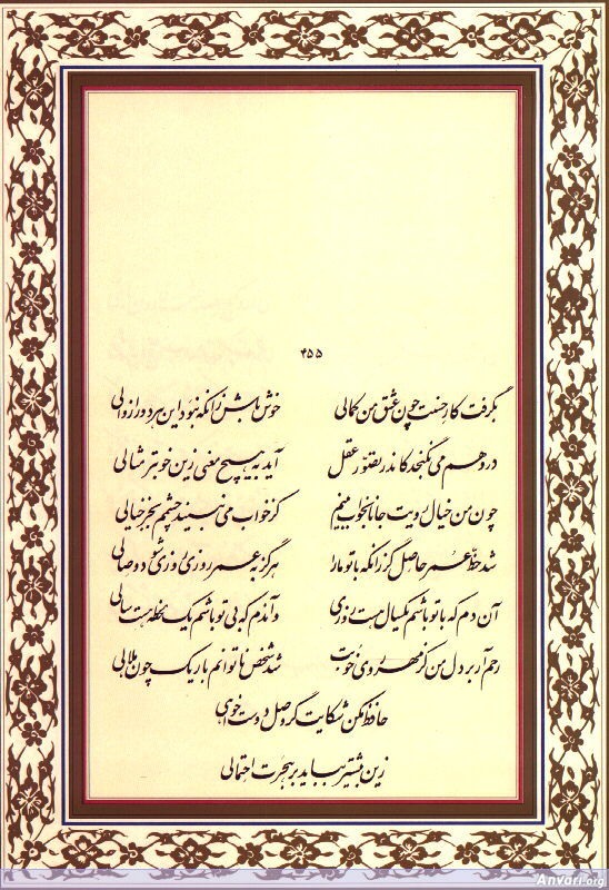 Ghazal 455 - Ghazal 455 