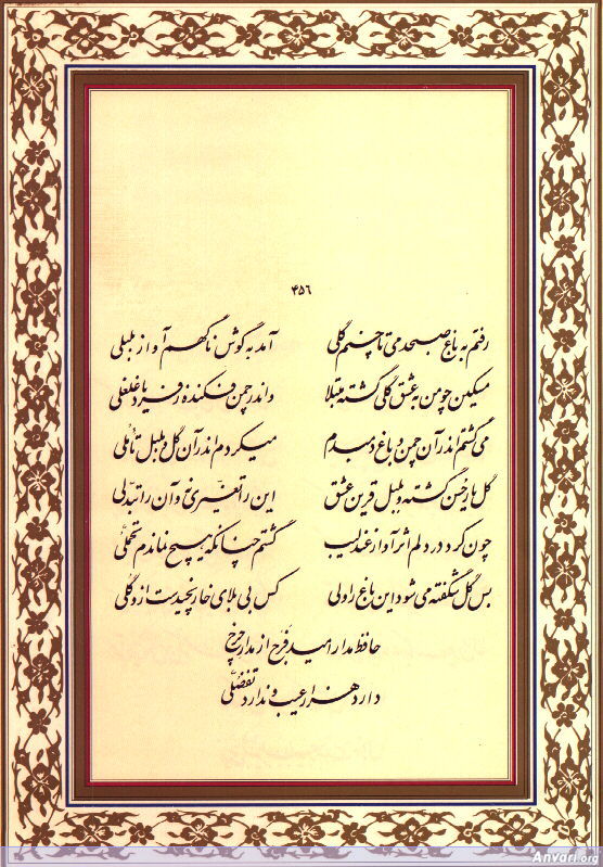 Ghazal 456 - Ghazal 456 