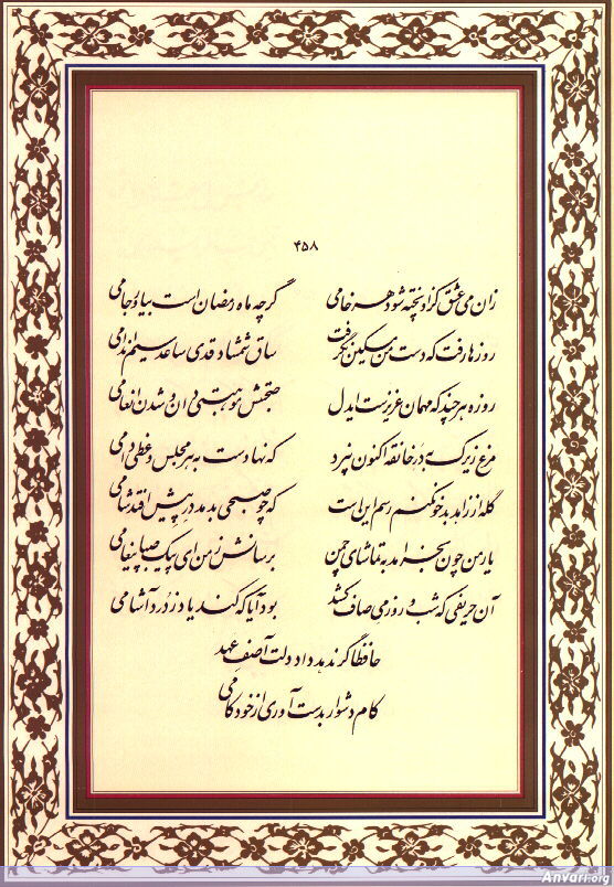 Ghazal 458 - Ghazal 458 