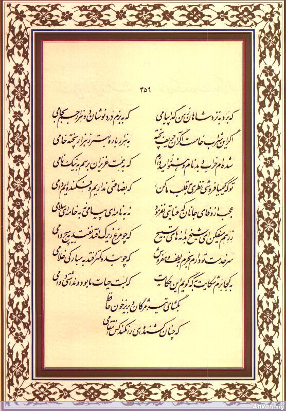 Ghazal 459 - Ghazal 459 