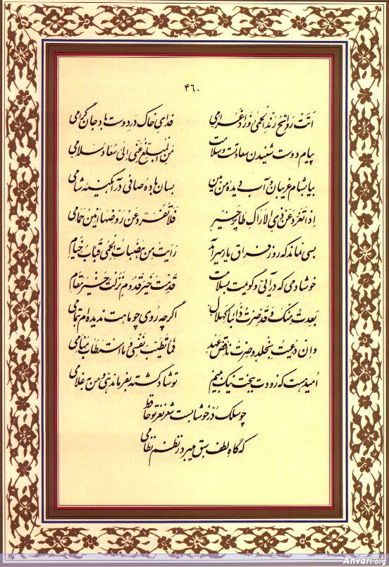 Ghazal 460 - Ghazal 460 