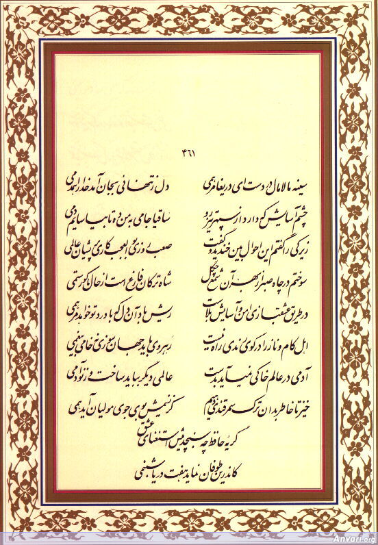 Ghazal 461 - Ghazal 461 