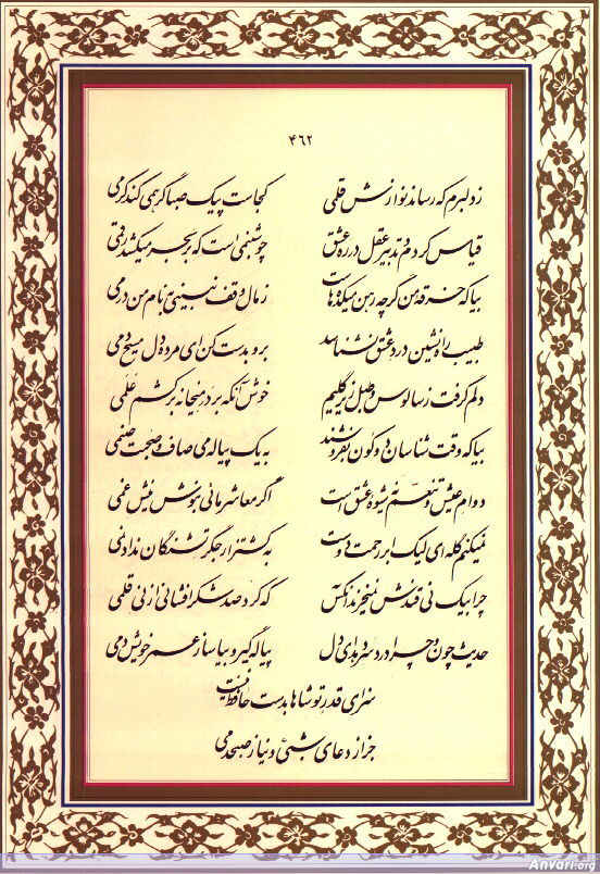 Ghazal 462 - Ghazal 462 