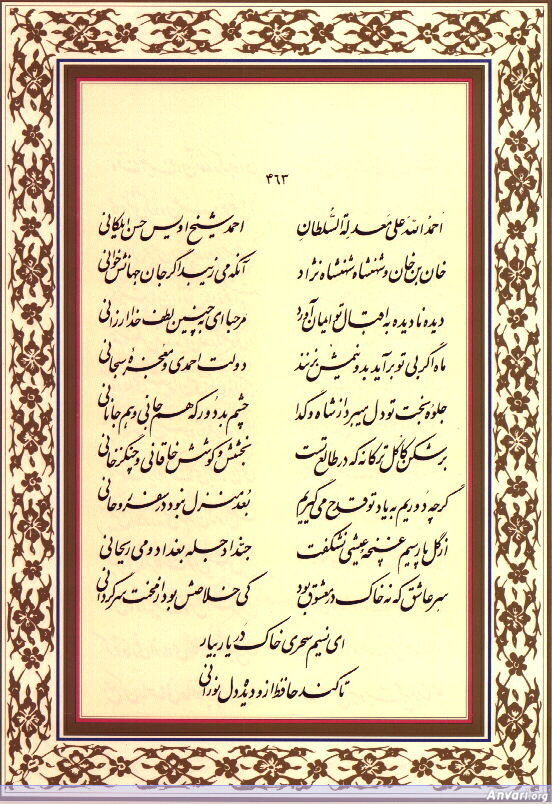 Ghazal 463 - Ghazal 463 