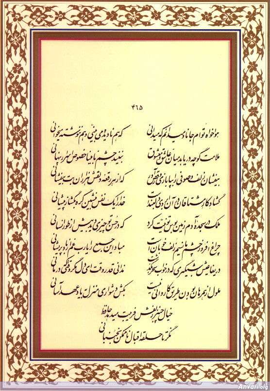 Ghazal 465 - Ghazal 465 