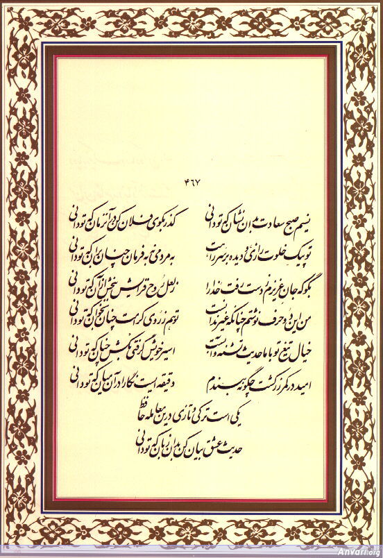 Ghazal 467 - Ghazal 467 