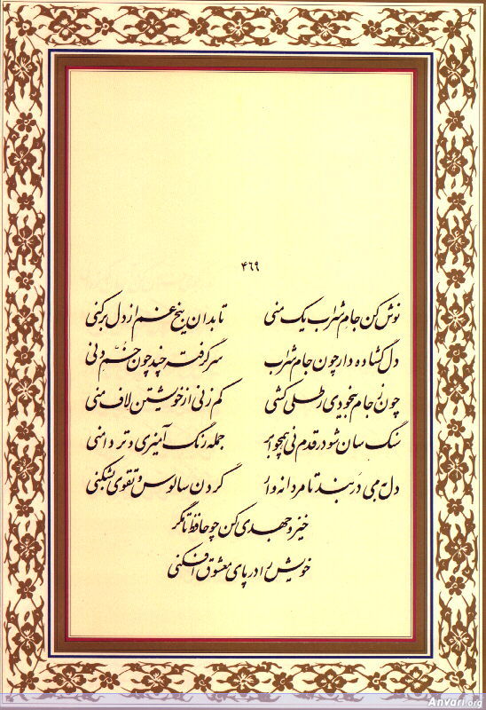 Ghazal 469 - Ghazal 469 