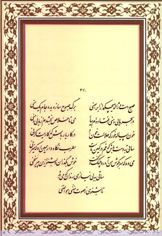 Ghazal 470 - Ghazal 470 