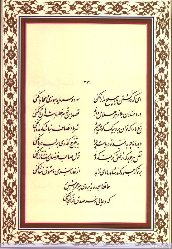 Ghazal 471 - Ghazal 471 