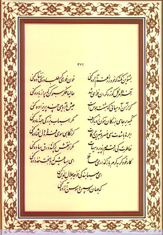 Ghazal 472 - Ghazal 472 