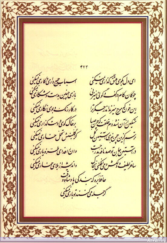 Ghazal 473 - Ghazal 473 