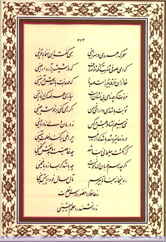 Ghazal 474 - Ghazal 474 