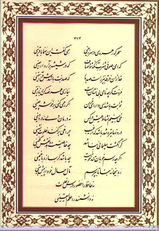 Ghazal 474 - Ghazal 474 