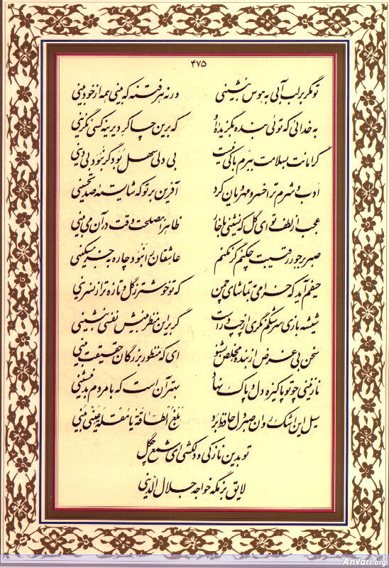 Ghazal 475 - Ghazal 475 