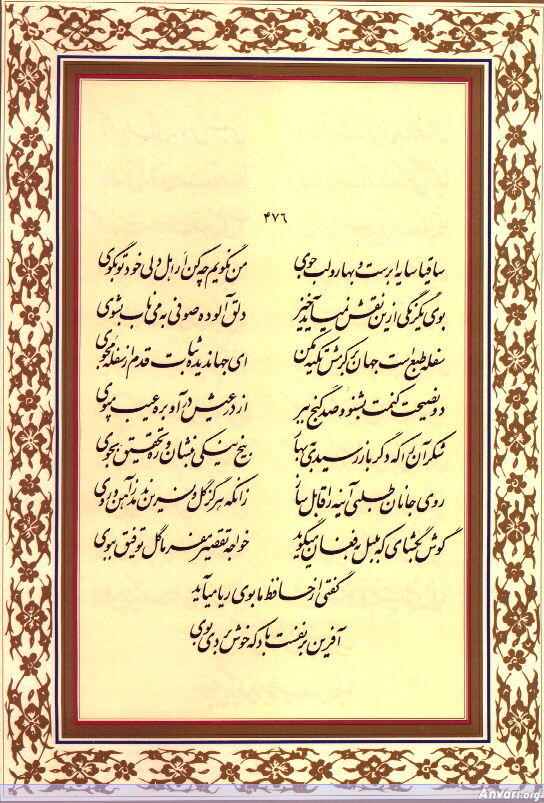 Ghazal 476 - Ghazal 476 