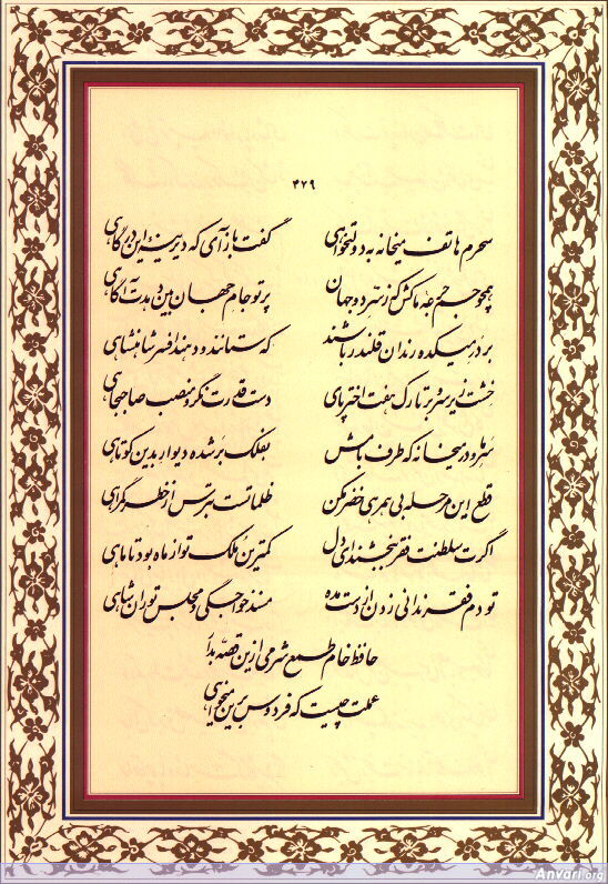 Ghazal 479 - Ghazal 479 