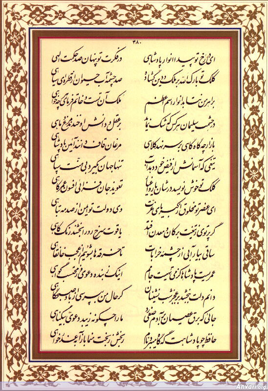 Ghazal 480 - Ghazal 480 