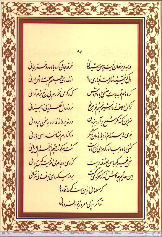 Ghazal 481 - Ghazal 481 