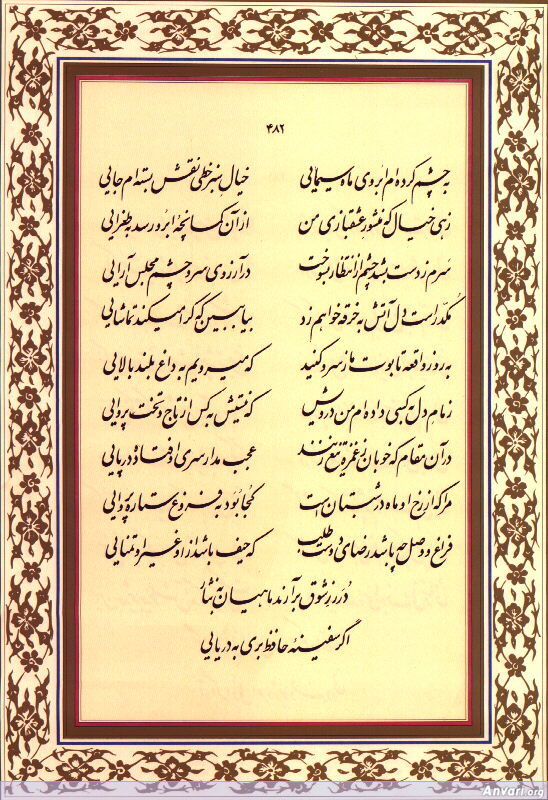 Ghazal 482 - Ghazal 482 