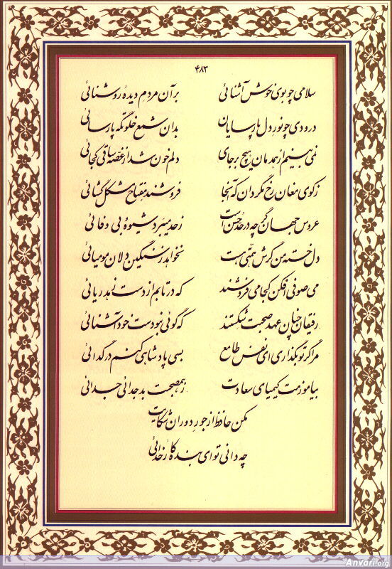 Ghazal 483 - Ghazal 483 