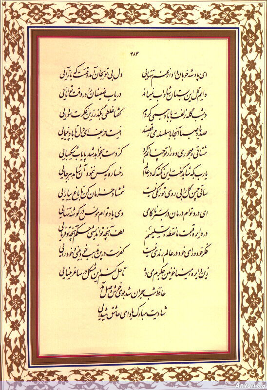 Ghazal 484 - Ghazal 484 