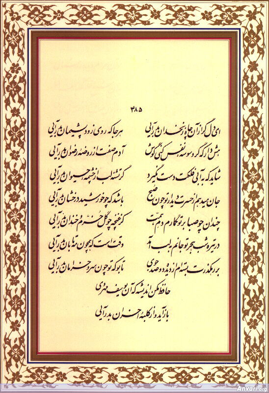 Ghazal 485 - Ghazal 485 