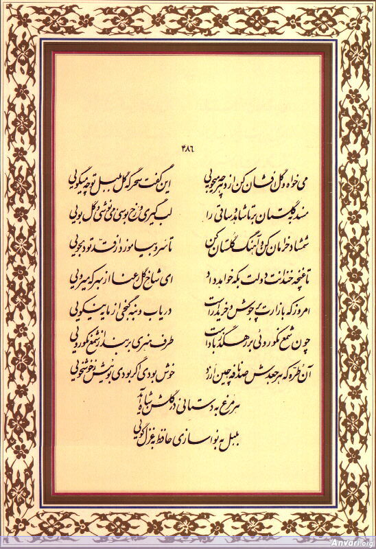 Ghazal 486 - Ghazal 486 