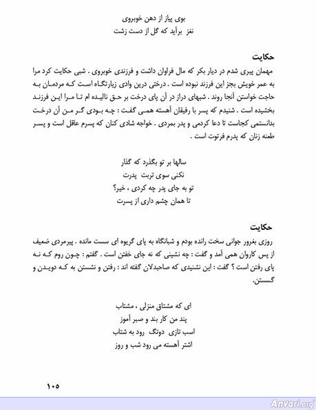 Golestan 104 - Golestan 104 