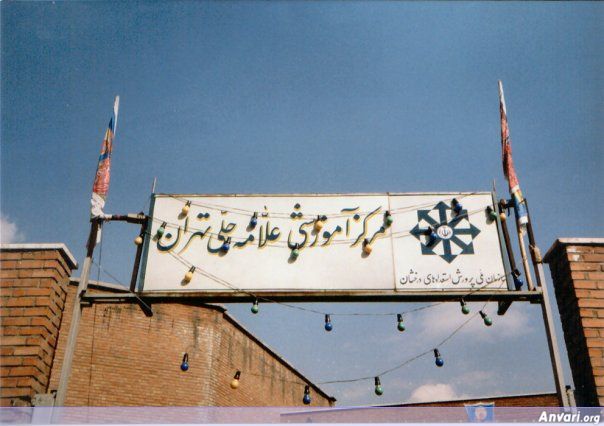 Allameh Helli Sign - Allameh Helli Sign 